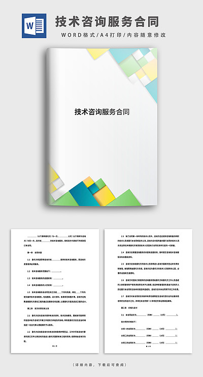 安全技術(shù)咨詢服務合同 明確技術(shù)咨詢與技術(shù)服務的權(quán)責邊界
