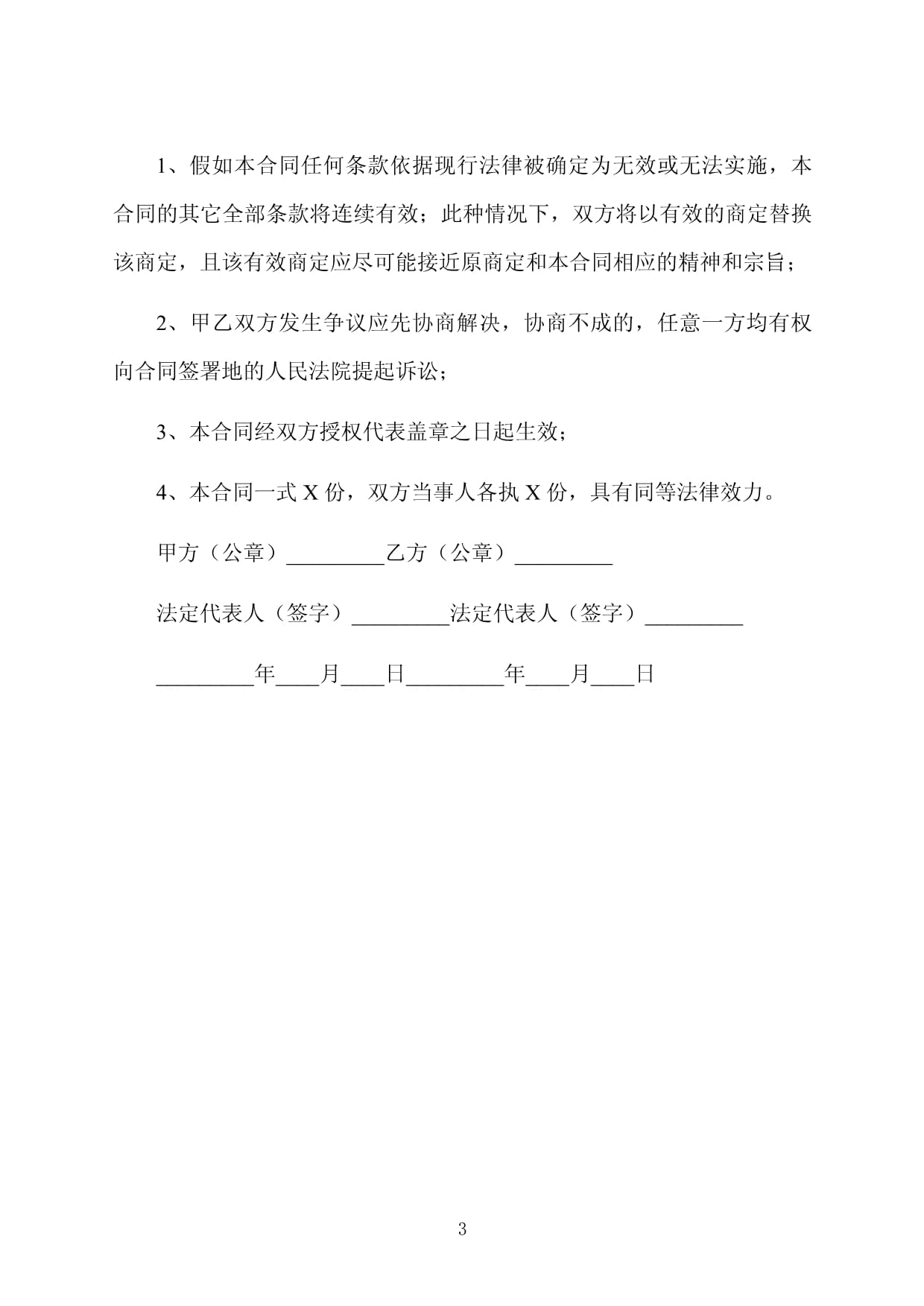 公司項目技術(shù)咨詢服務協(xié)議書