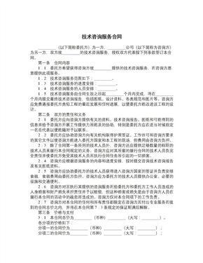 技術(shù)咨詢服務(wù)合作框架協(xié)議參考